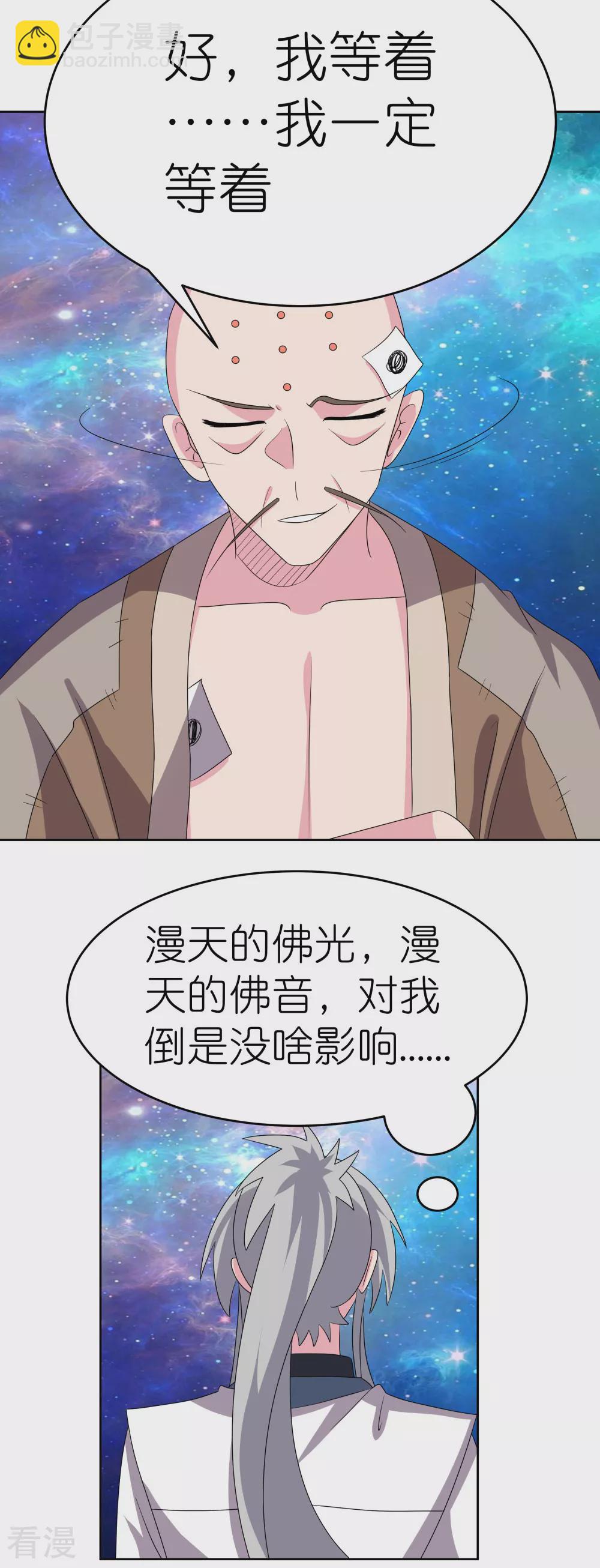 🍲尊上 第473话 清算 第4页