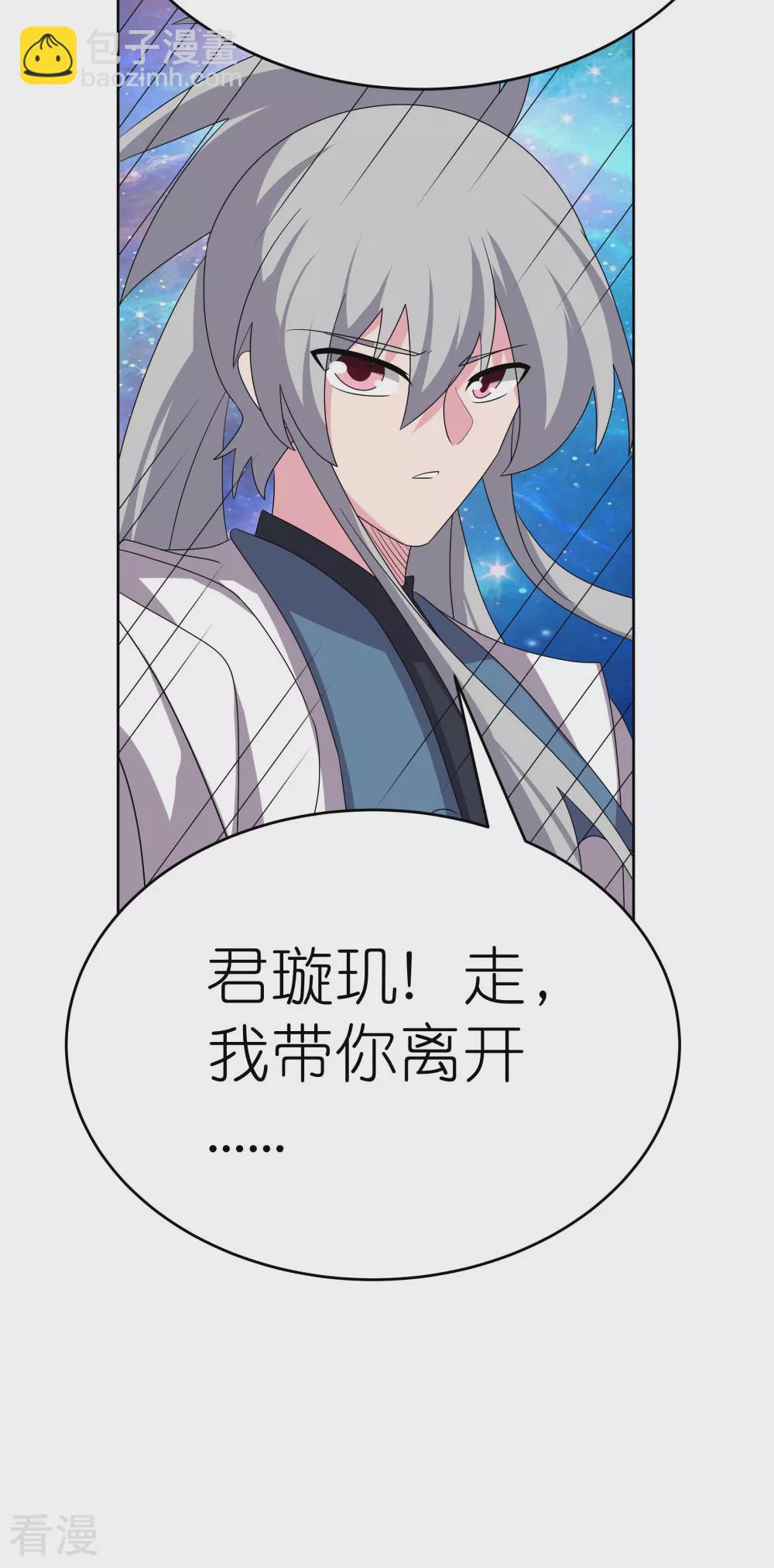 🍲尊上 第473话 清算 第6页