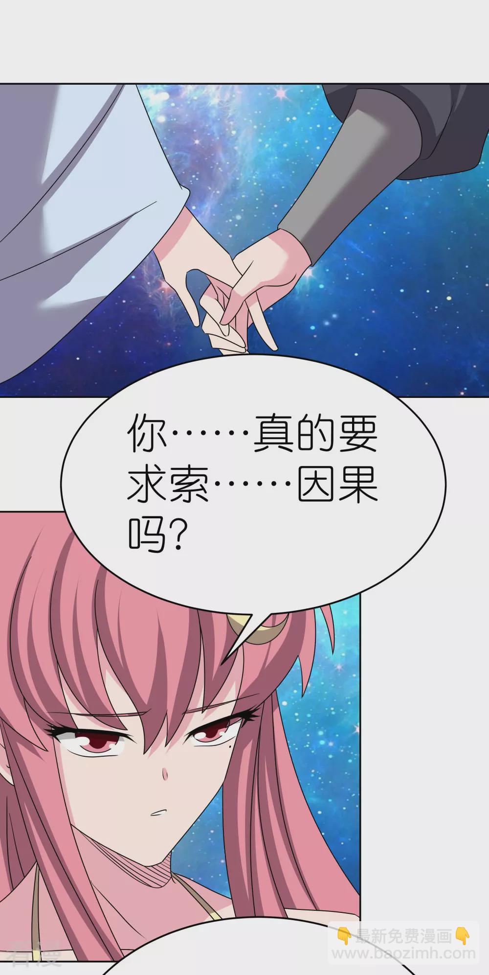 🍲尊上 第473话 清算 第7页