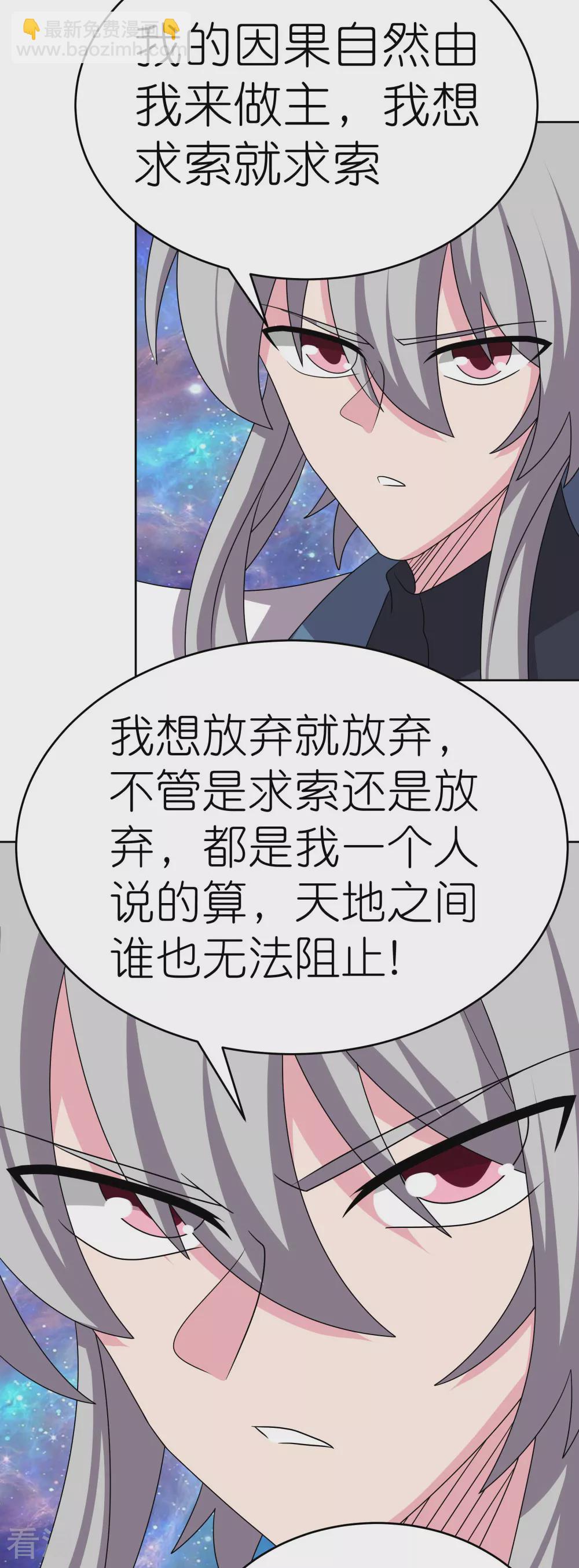 🍲尊上 第473话 清算 第8页