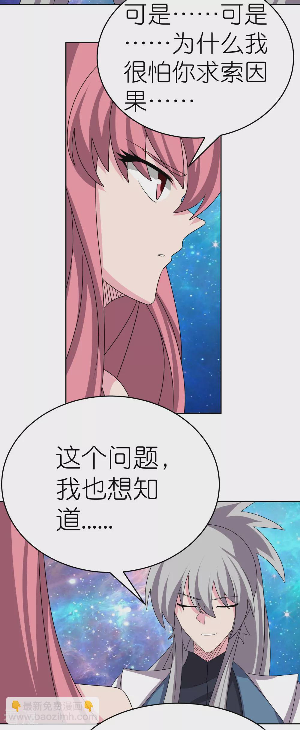 🍲尊上 第473话 清算 第9页