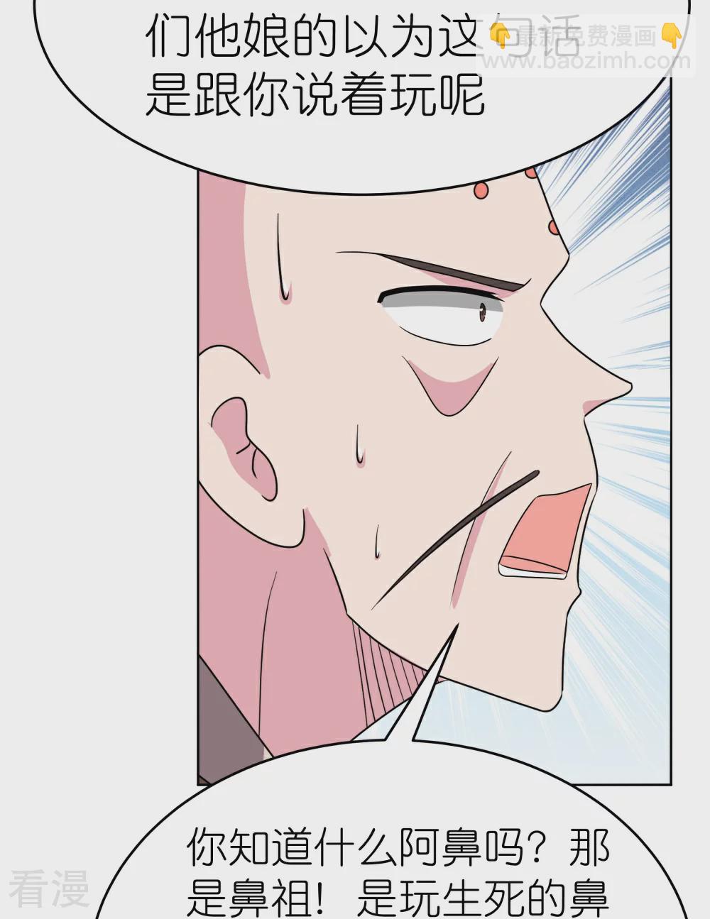 🍲尊上 第475话 何去何从 第11页