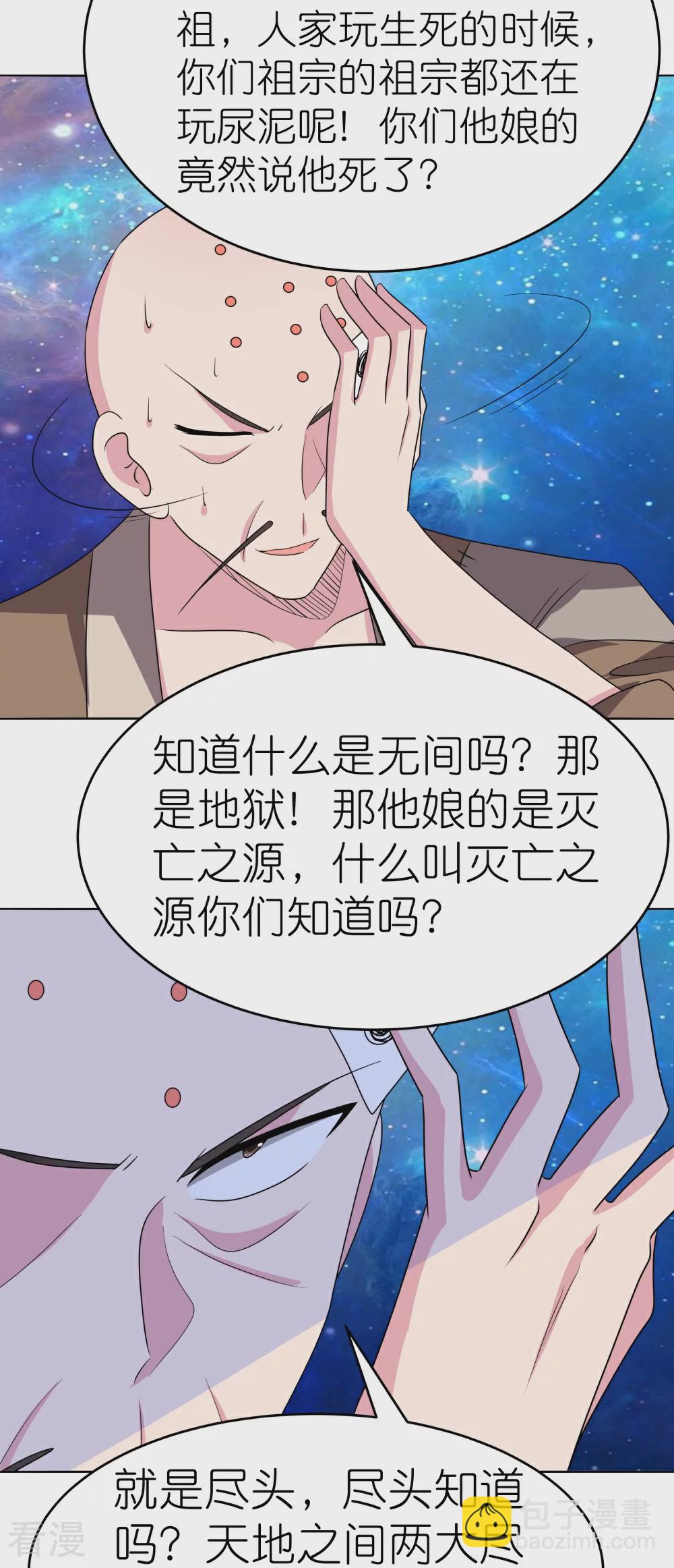 🍲尊上 第475话 何去何从 第12页