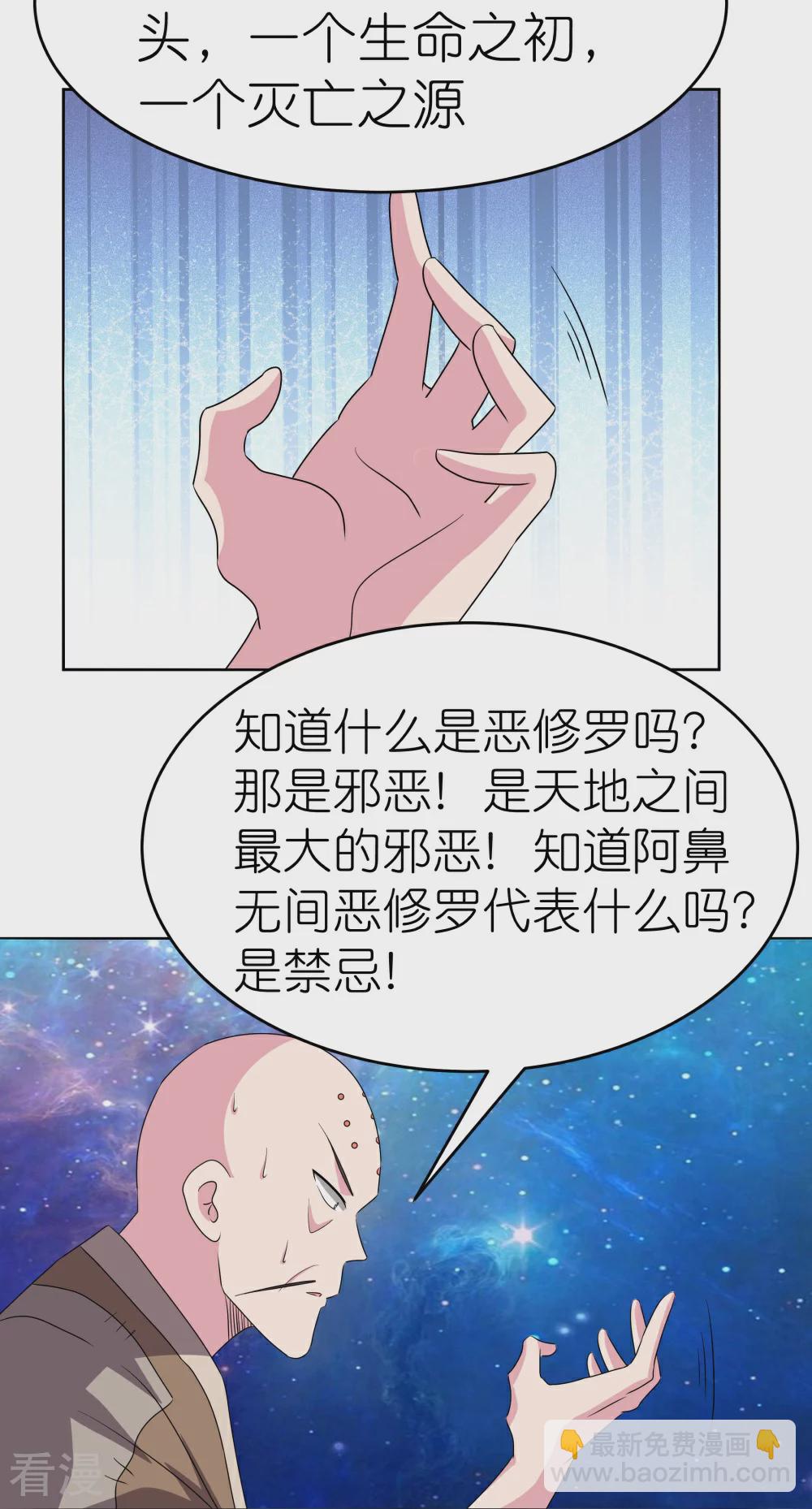 🍲尊上 第475话 何去何从 第13页