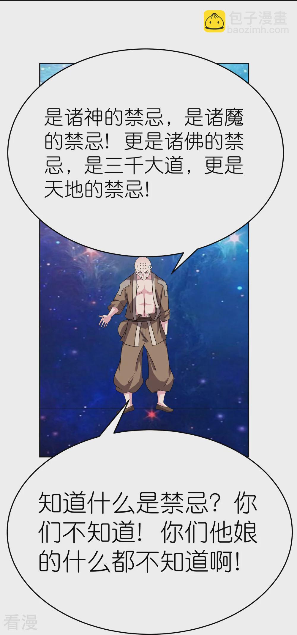 🍲尊上 第475话 何去何从 第14页
