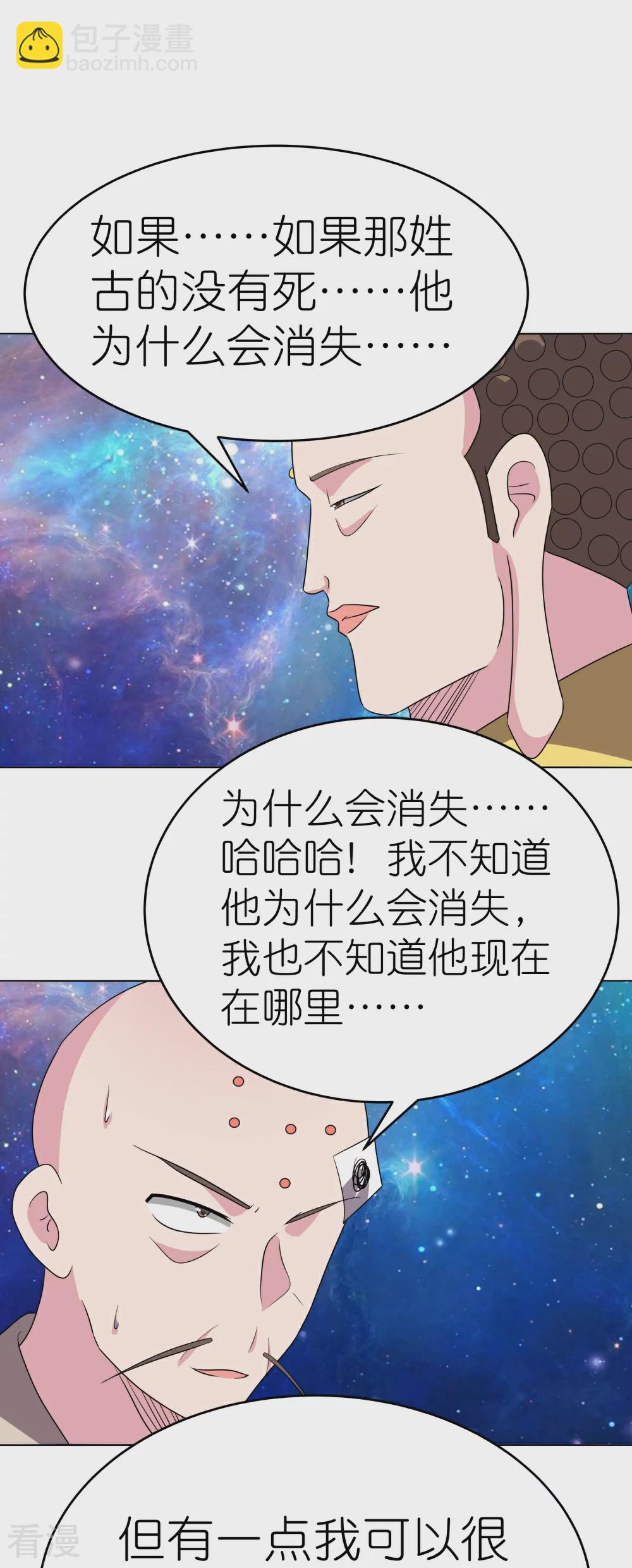 🍲尊上 第475话 何去何从 第15页