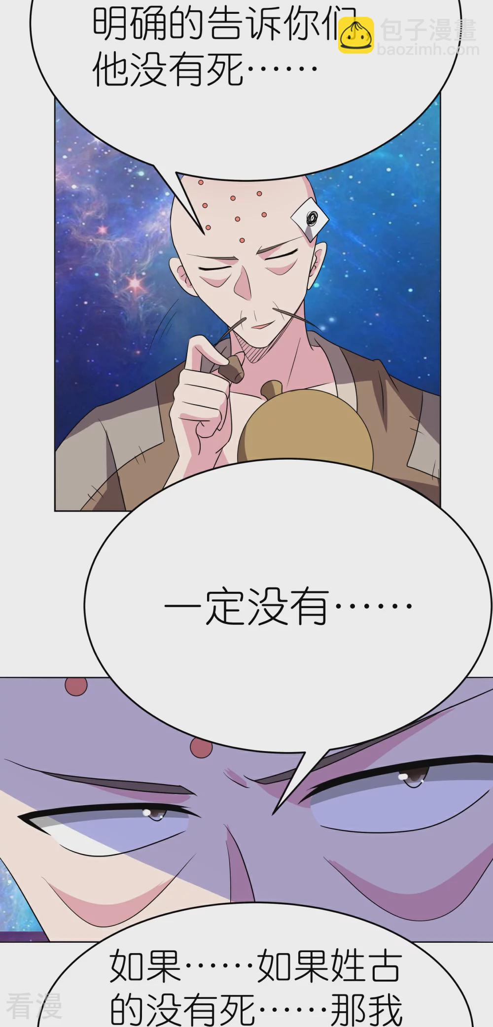 🍲尊上 第475话 何去何从 第16页