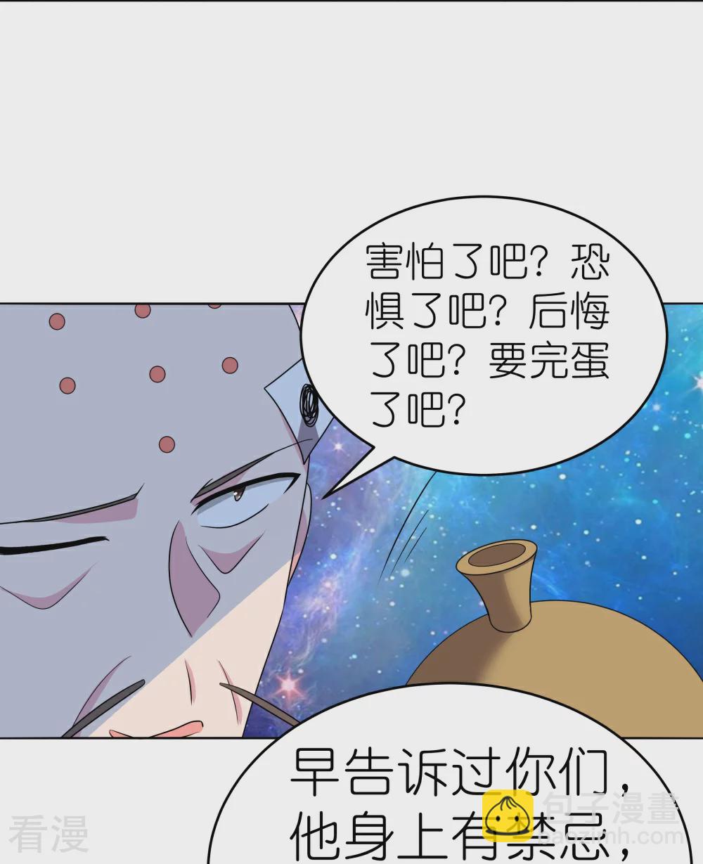 🍲尊上 第475话 何去何从 第21页
