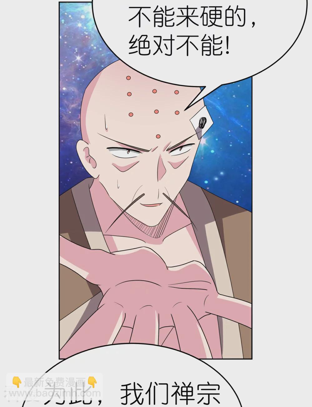 🍲尊上 第475话 何去何从 第22页