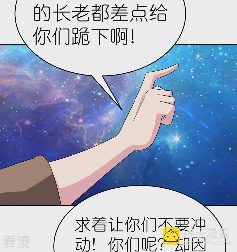 🍲尊上 第475话 何去何从 第23页