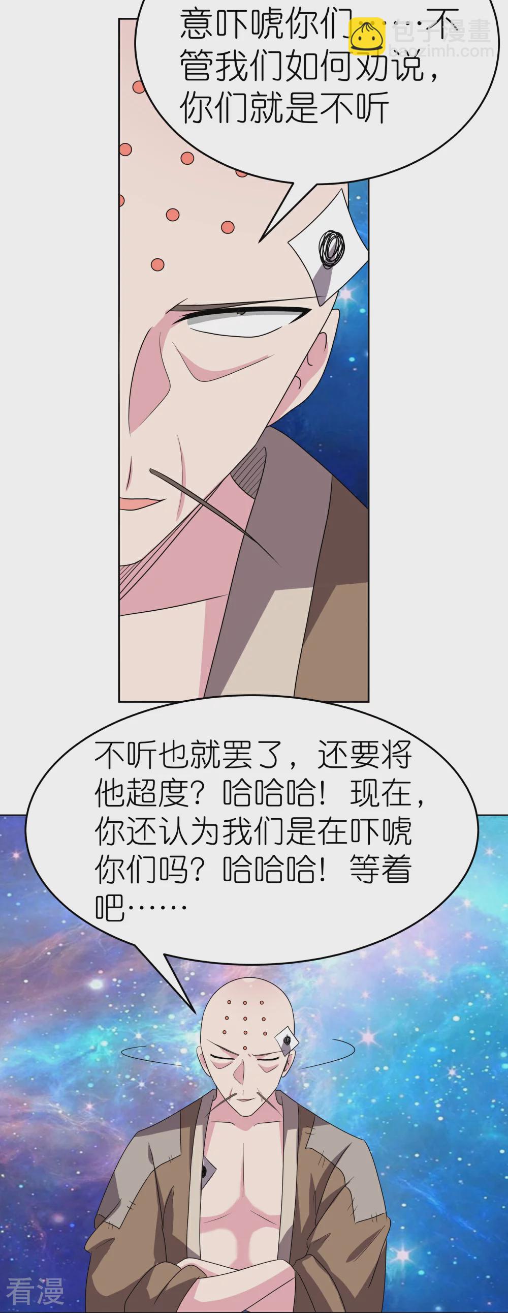 🍲尊上 第475话 何去何从 第25页