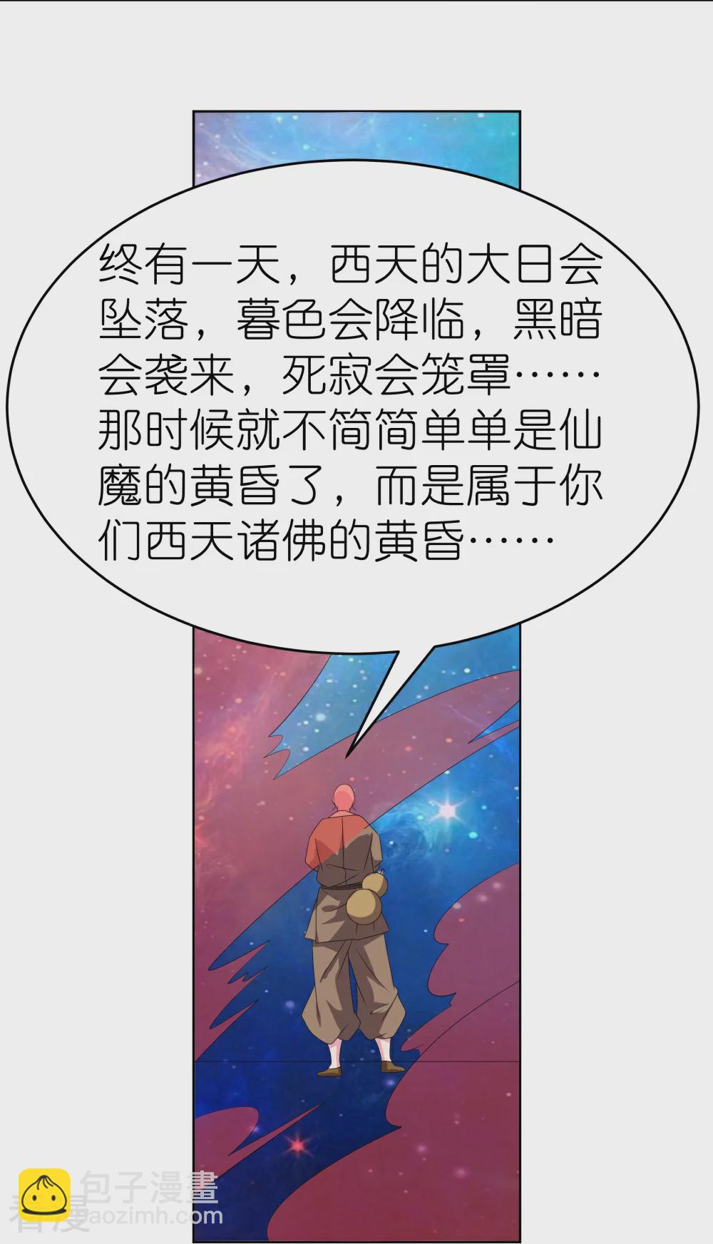 🍲尊上 第475话 何去何从 第26页