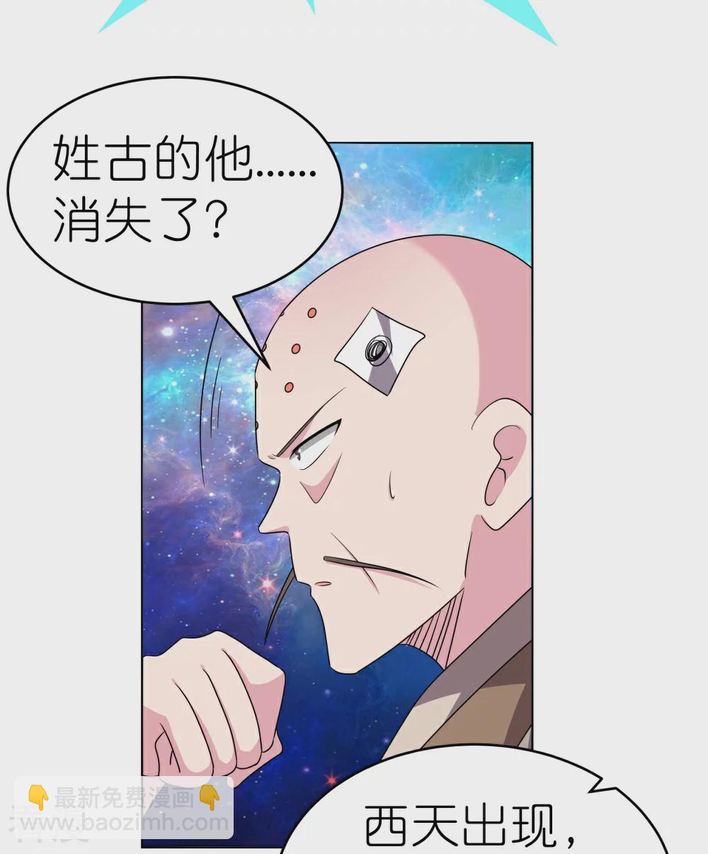 🍲尊上 第475话 何去何从 第3页