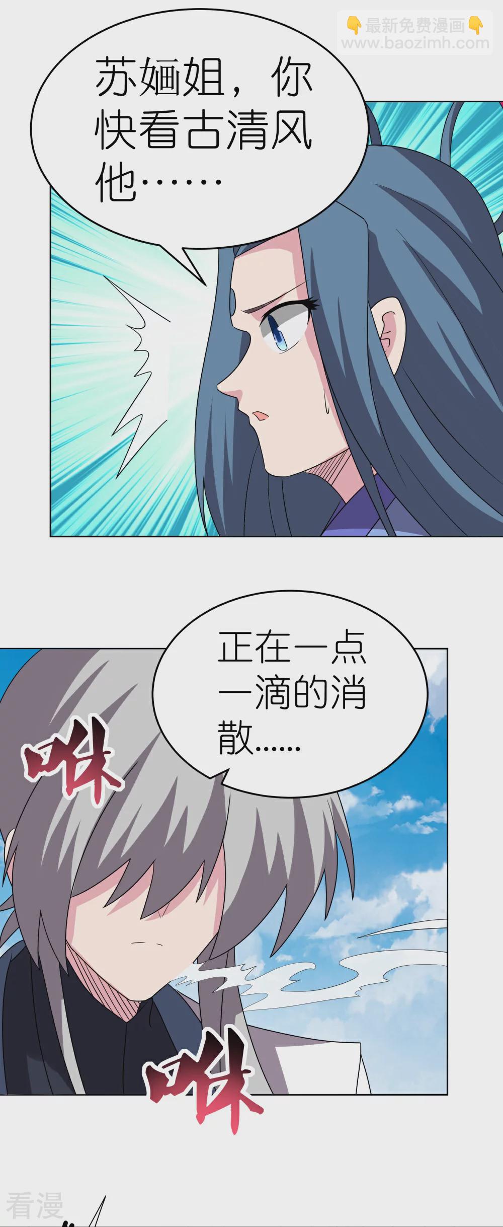 🍲尊上 第475话 何去何从 第30页