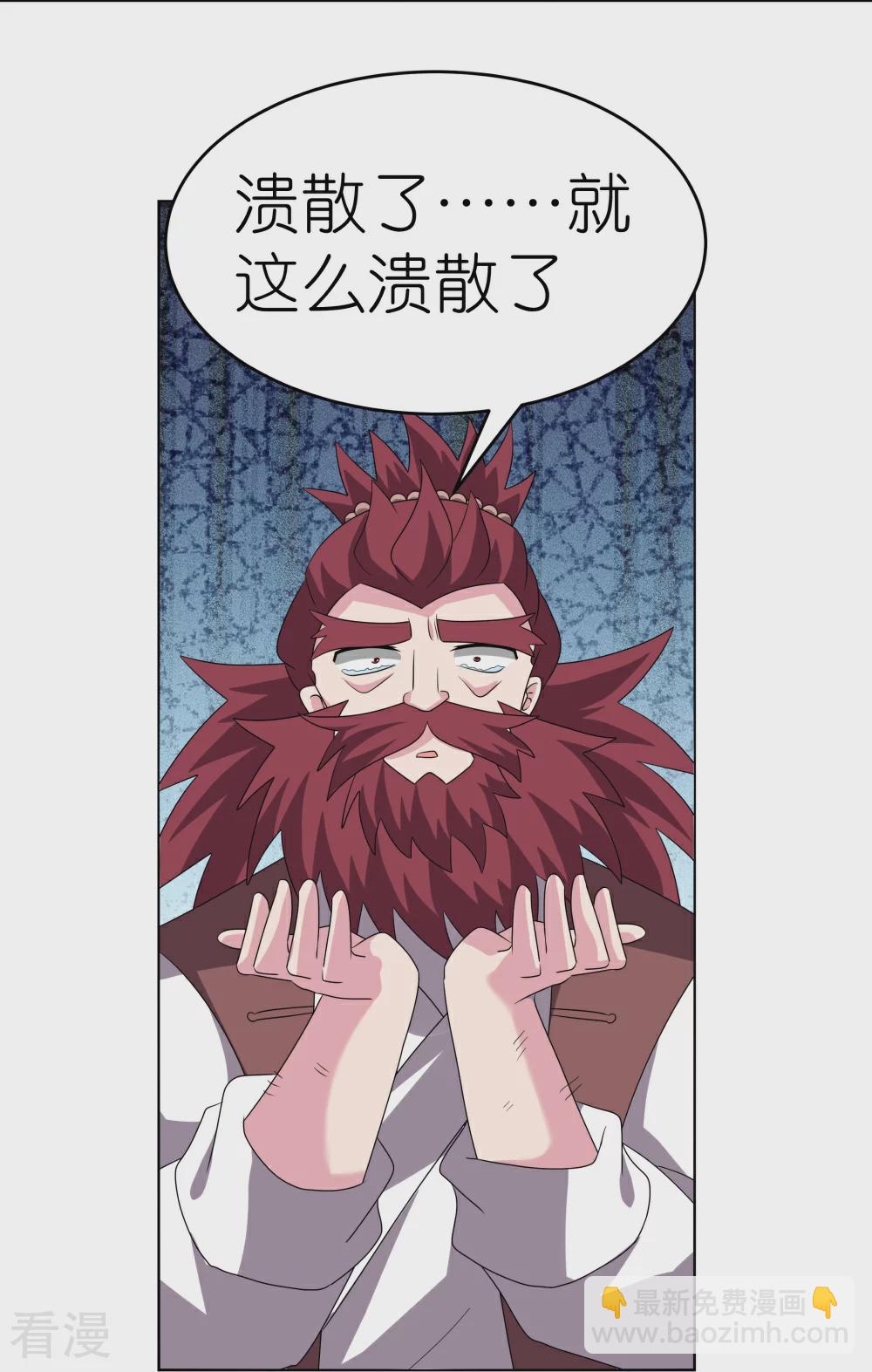 🍲尊上 第475话 何去何从 第33页