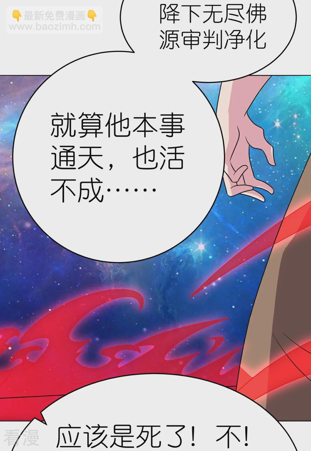 🍲尊上 第475话 何去何从 第4页