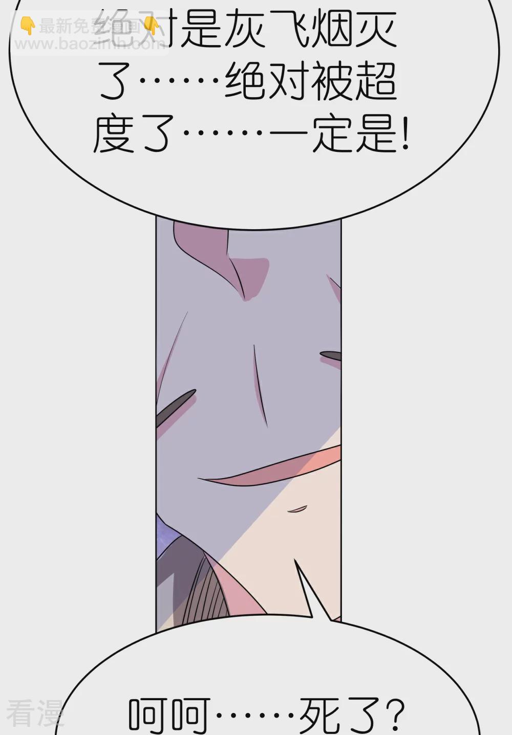 🍲尊上 第475话 何去何从 第5页