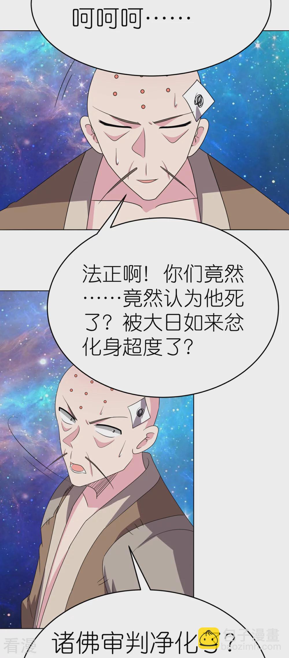 🍲尊上 第475话 何去何从 第6页