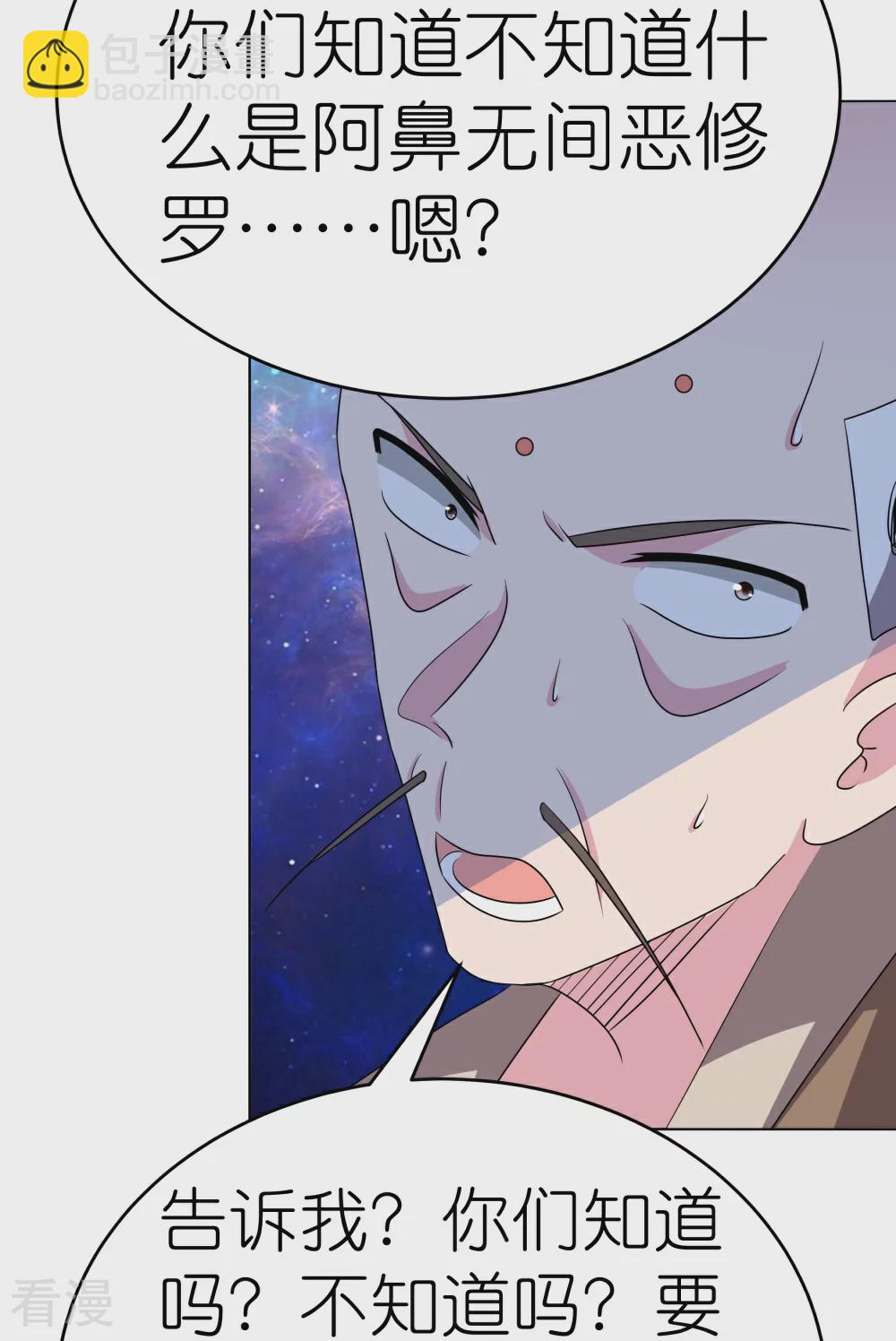 🍲尊上 第475话 何去何从 第7页
