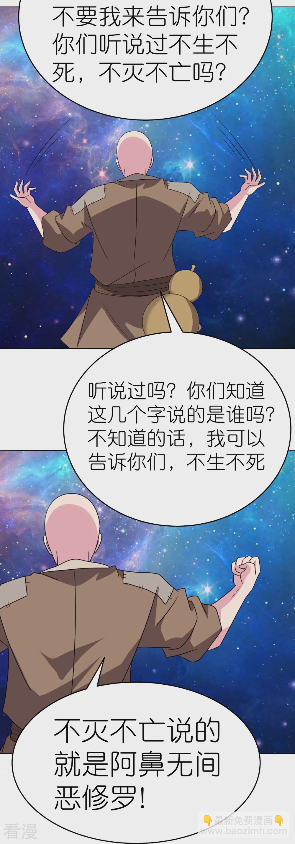 🍲尊上 第475话 何去何从 第8页
