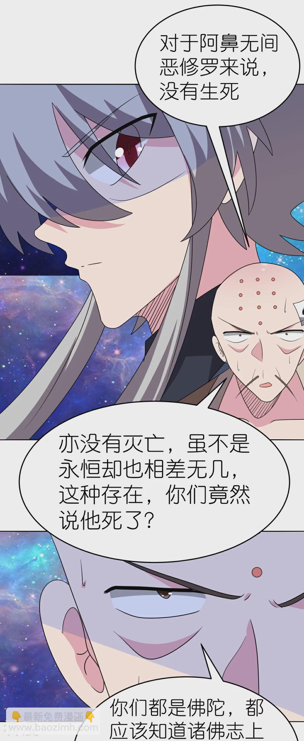 🍲尊上 第475话 何去何从 第9页