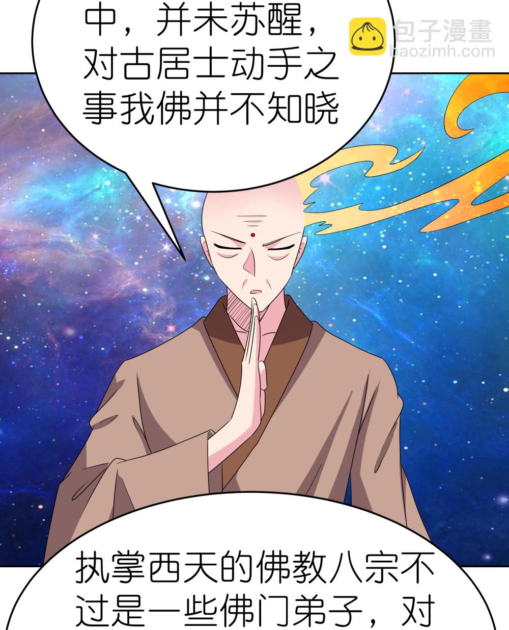 🍲尊上 第477话 太极金丹 第10页