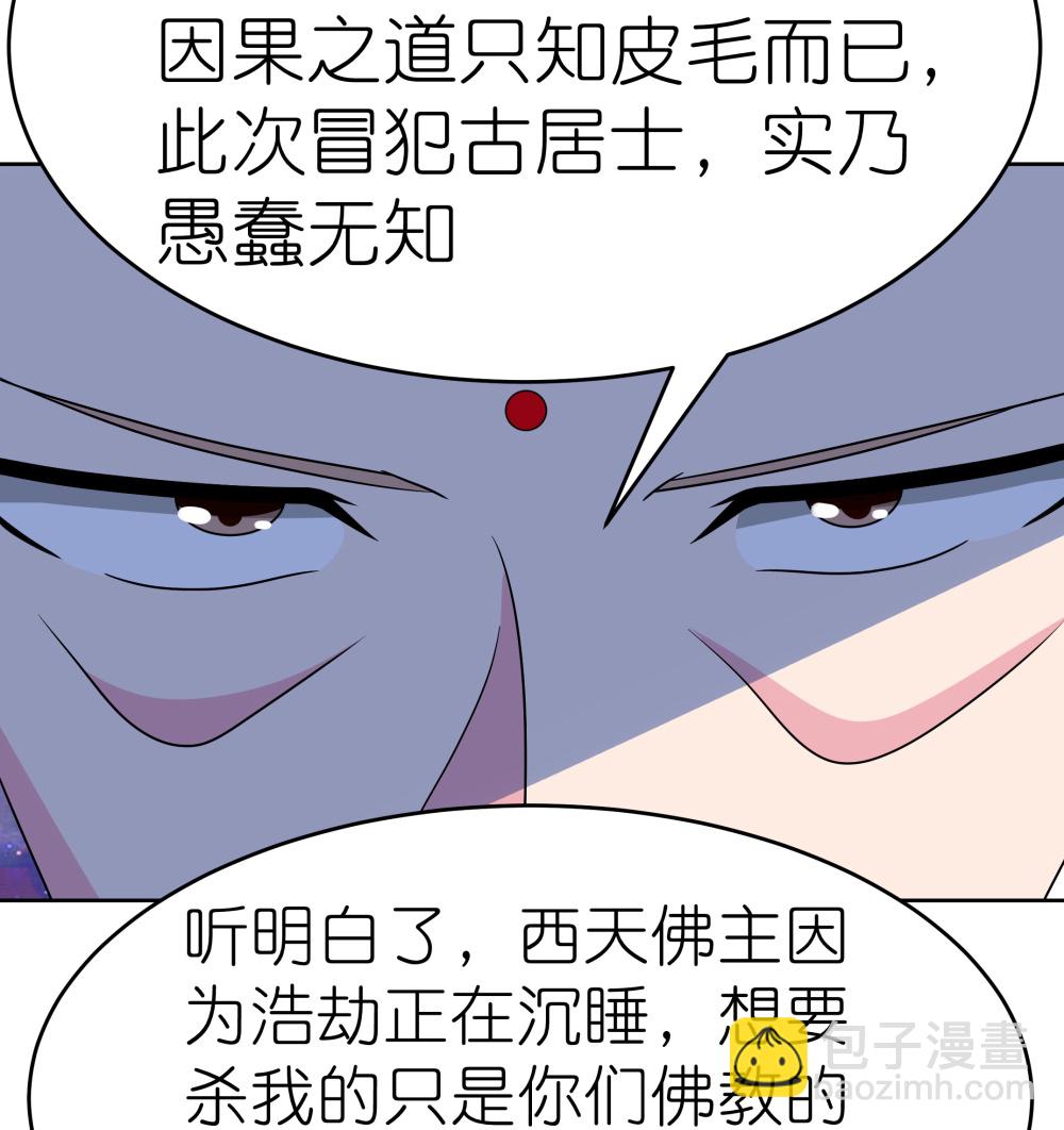 🍲尊上 第477话 太极金丹 第11页