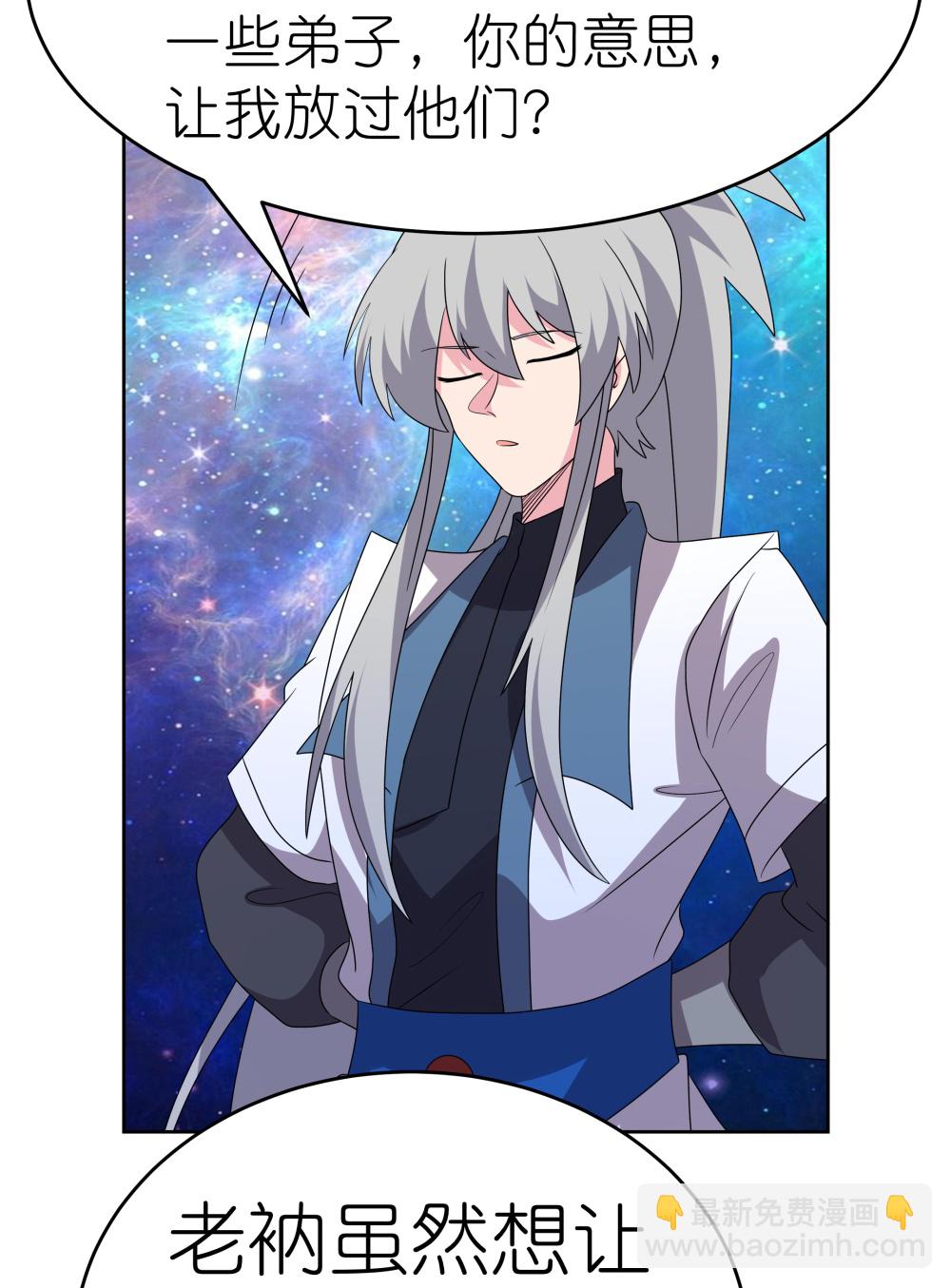 🍲尊上 第477话 太极金丹 第12页