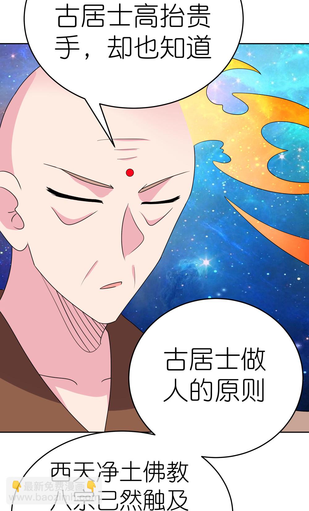 🍲尊上 第477话 太极金丹 第13页