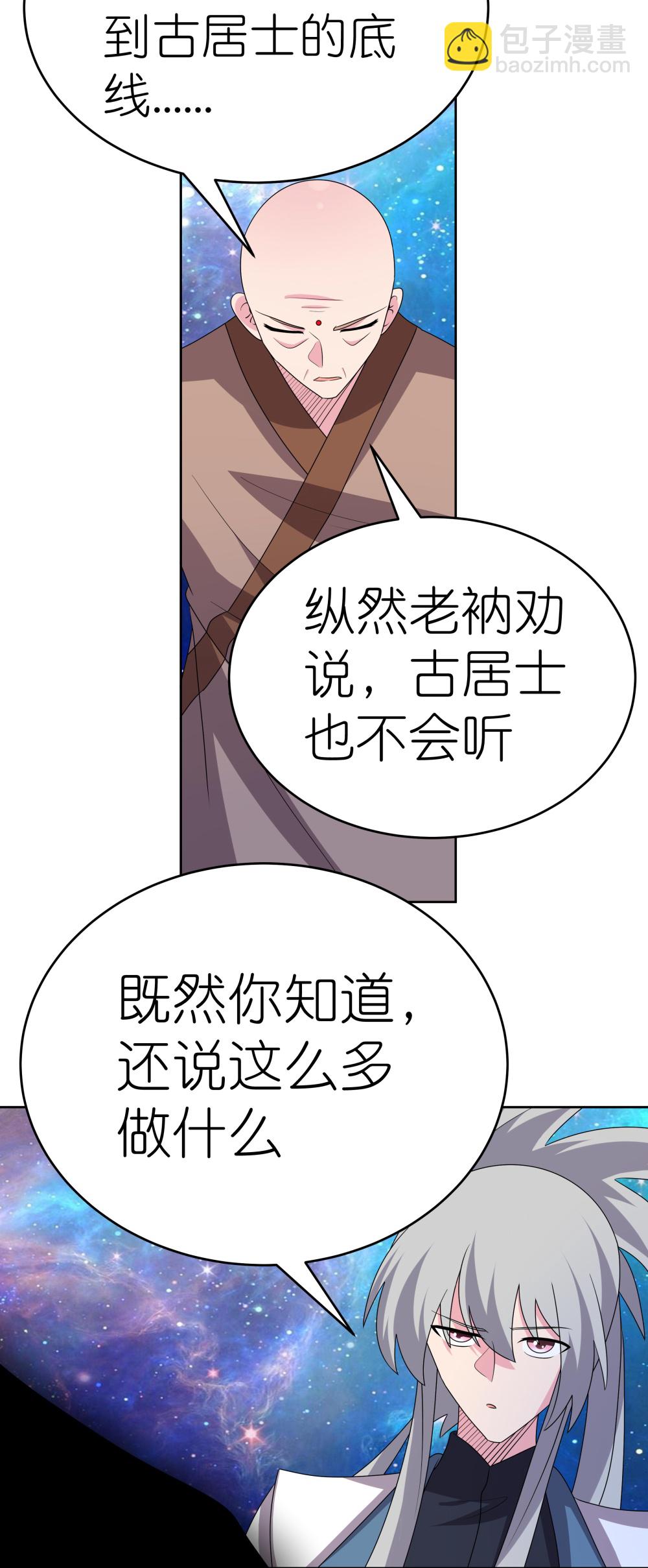 🍲尊上 第477话 太极金丹 第14页