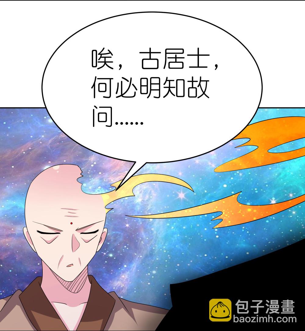 🍲尊上 第477话 太极金丹 第15页