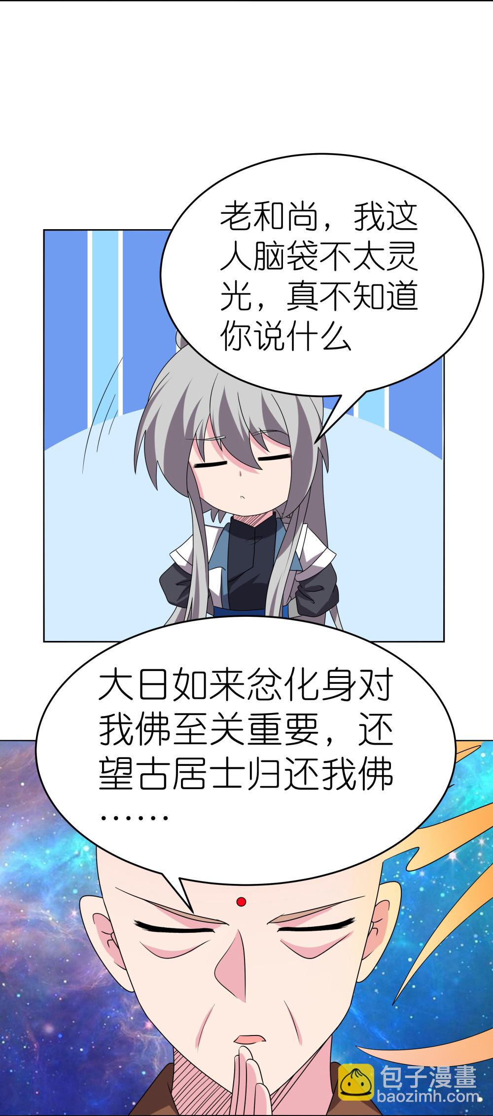 🍲尊上 第477话 太极金丹 第16页