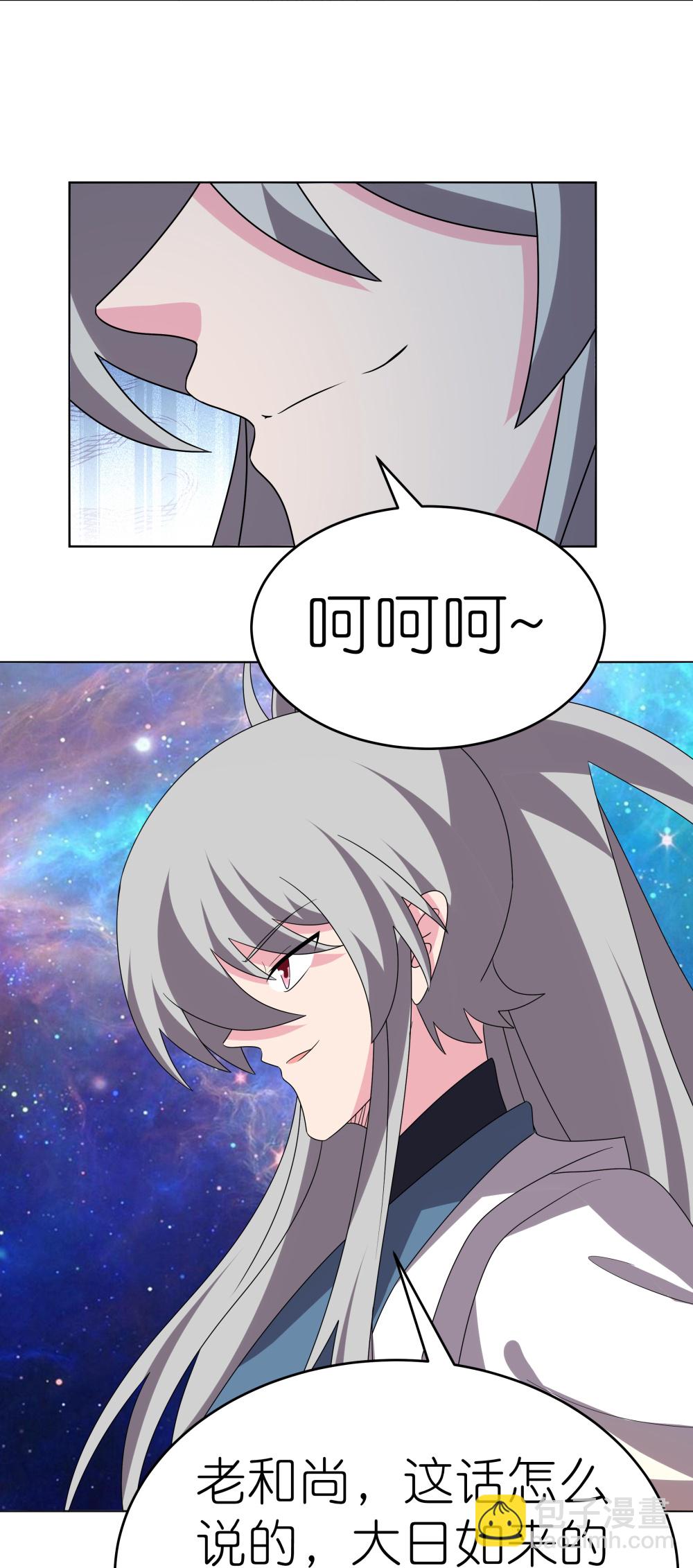🍲尊上 第477话 太极金丹 第17页