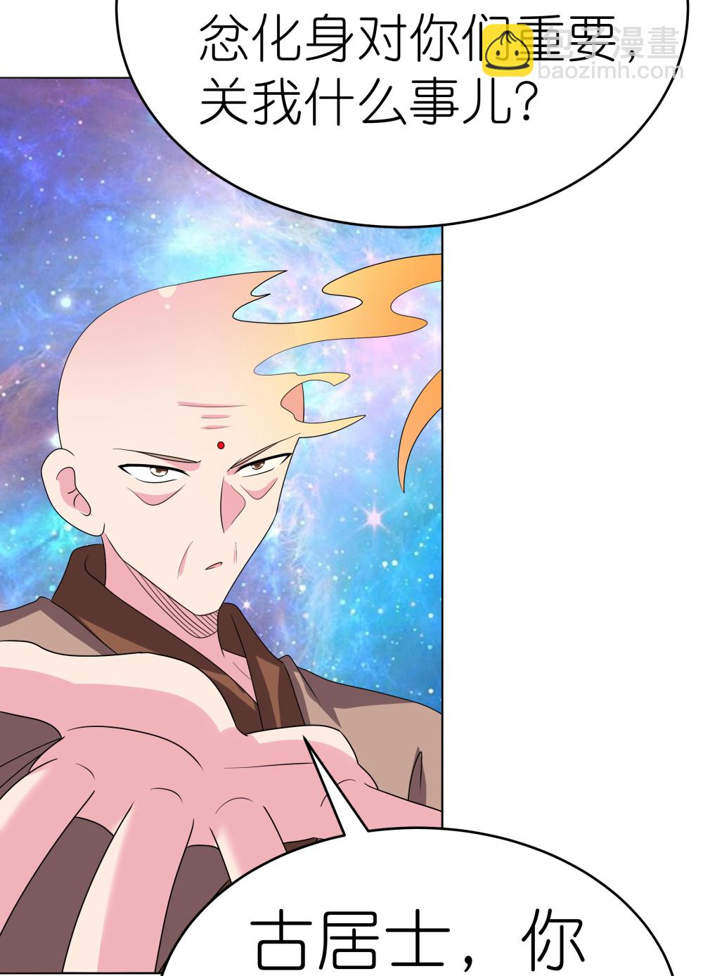 🍲尊上 第477话 太极金丹 第18页