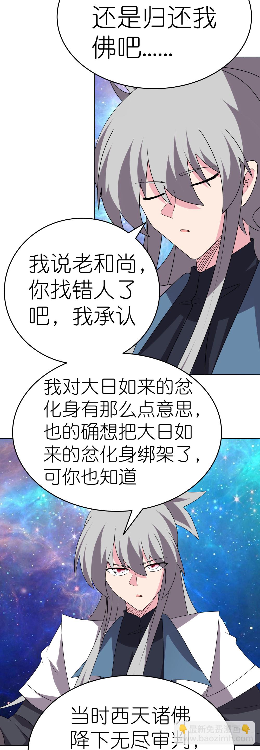 🍲尊上 第477话 太极金丹 第19页