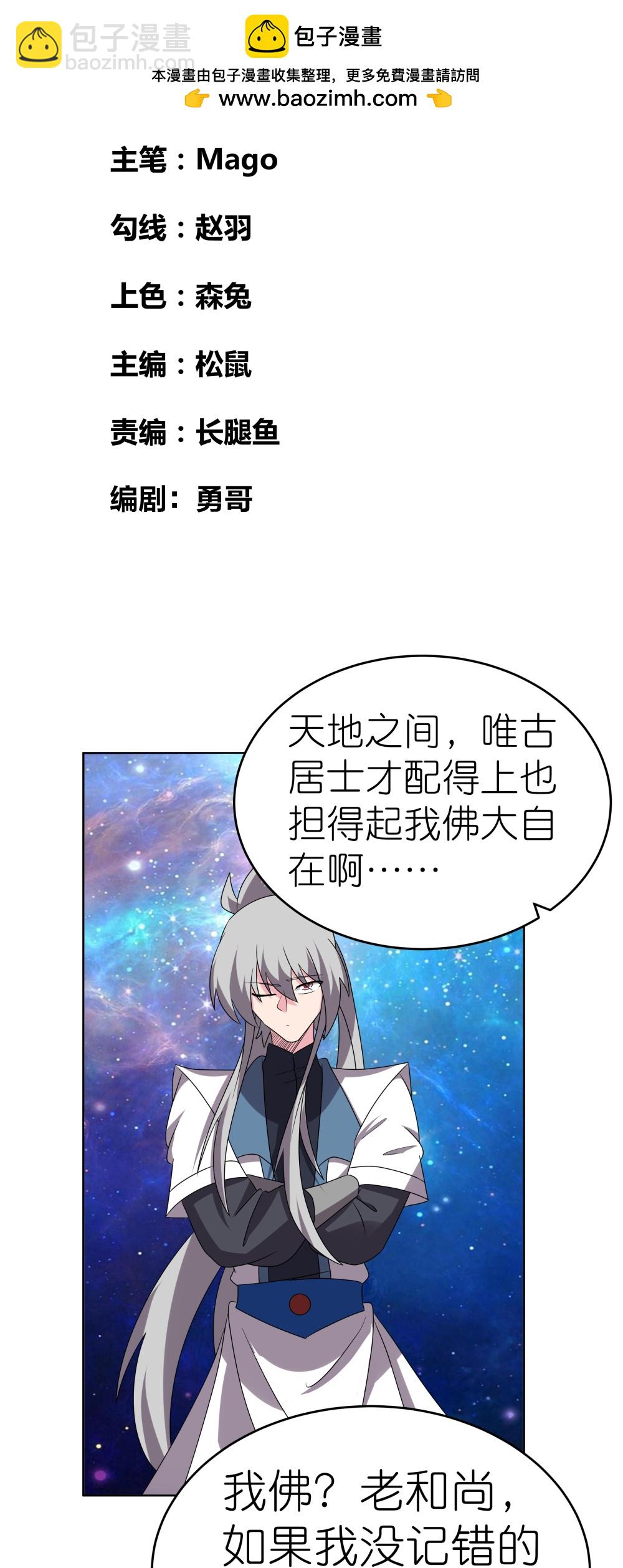 🍲尊上 第477话 太极金丹 第2页