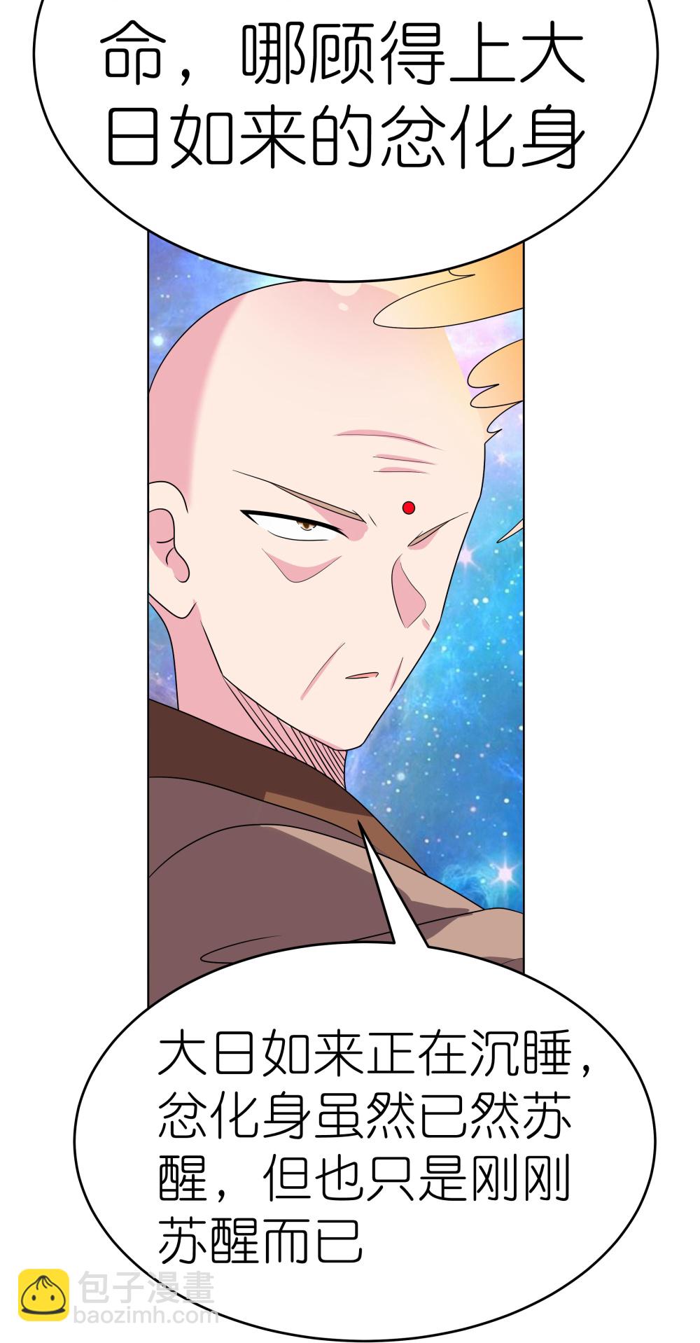 🍲尊上 第477话 太极金丹 第21页