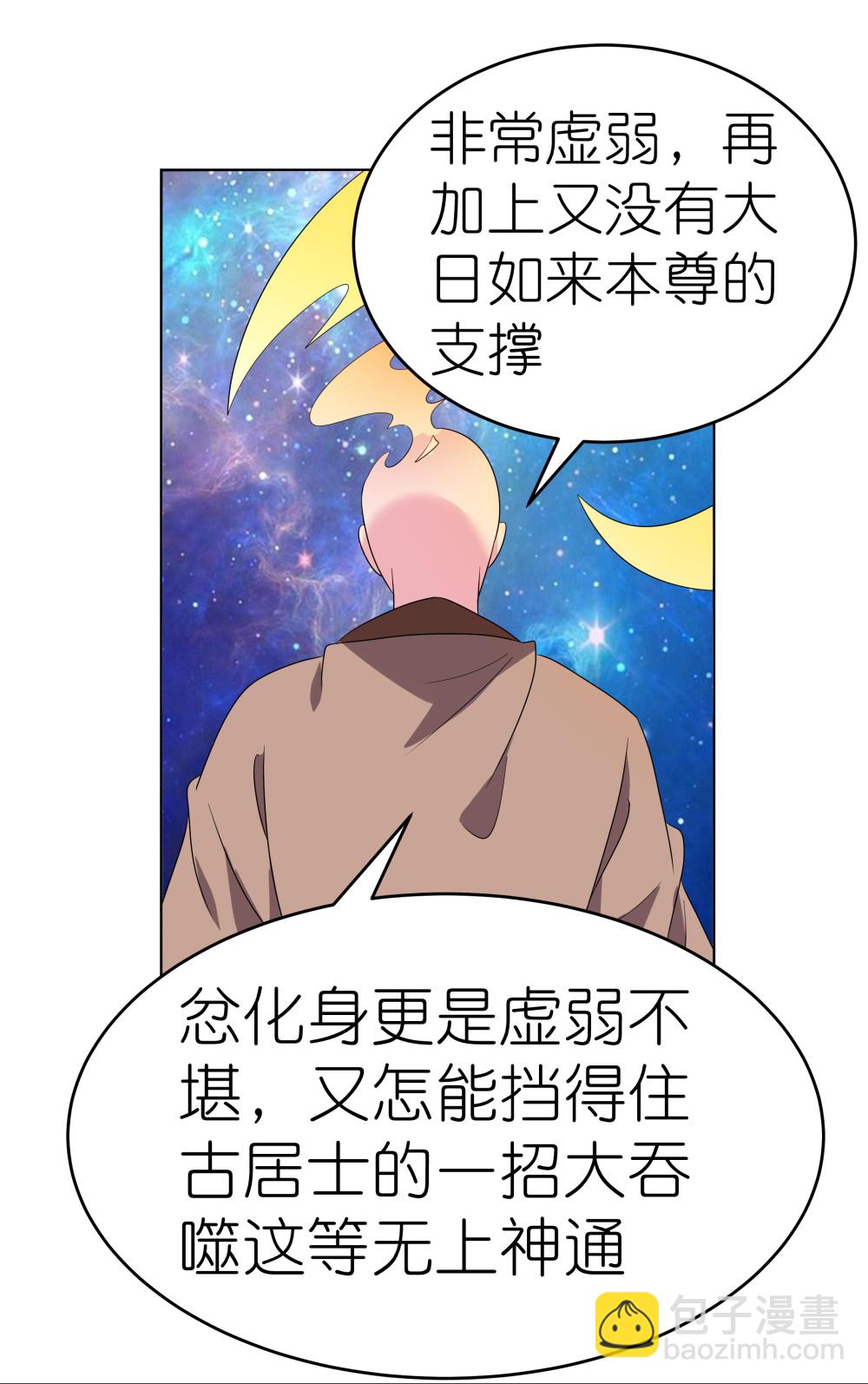 🍲尊上 第477话 太极金丹 第22页