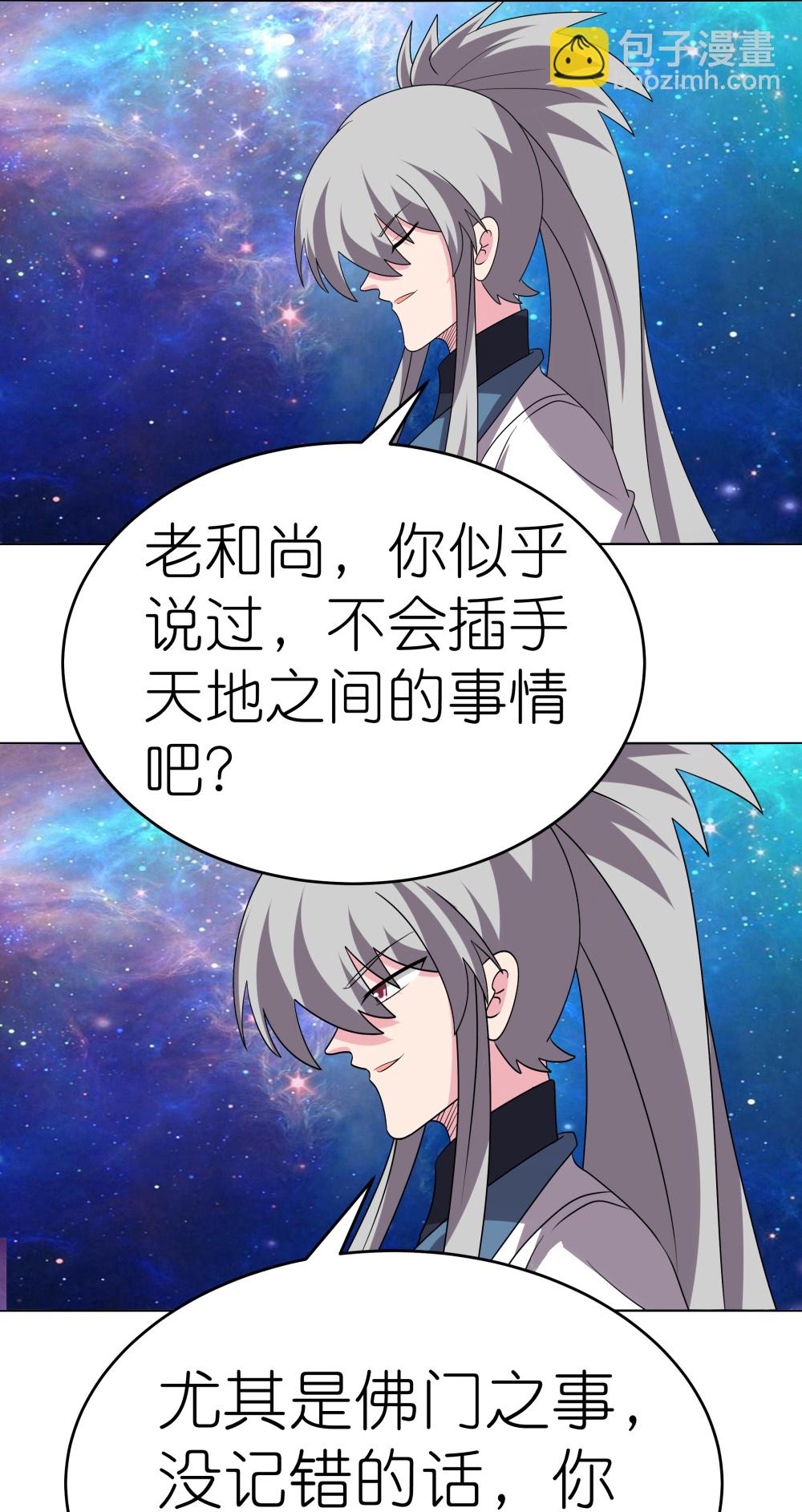 🍲尊上 第477话 太极金丹 第23页