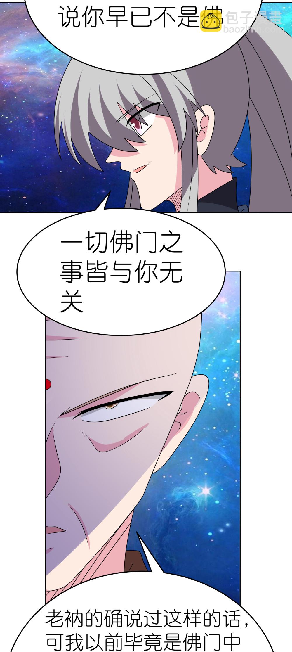 🍲尊上 第477话 太极金丹 第24页