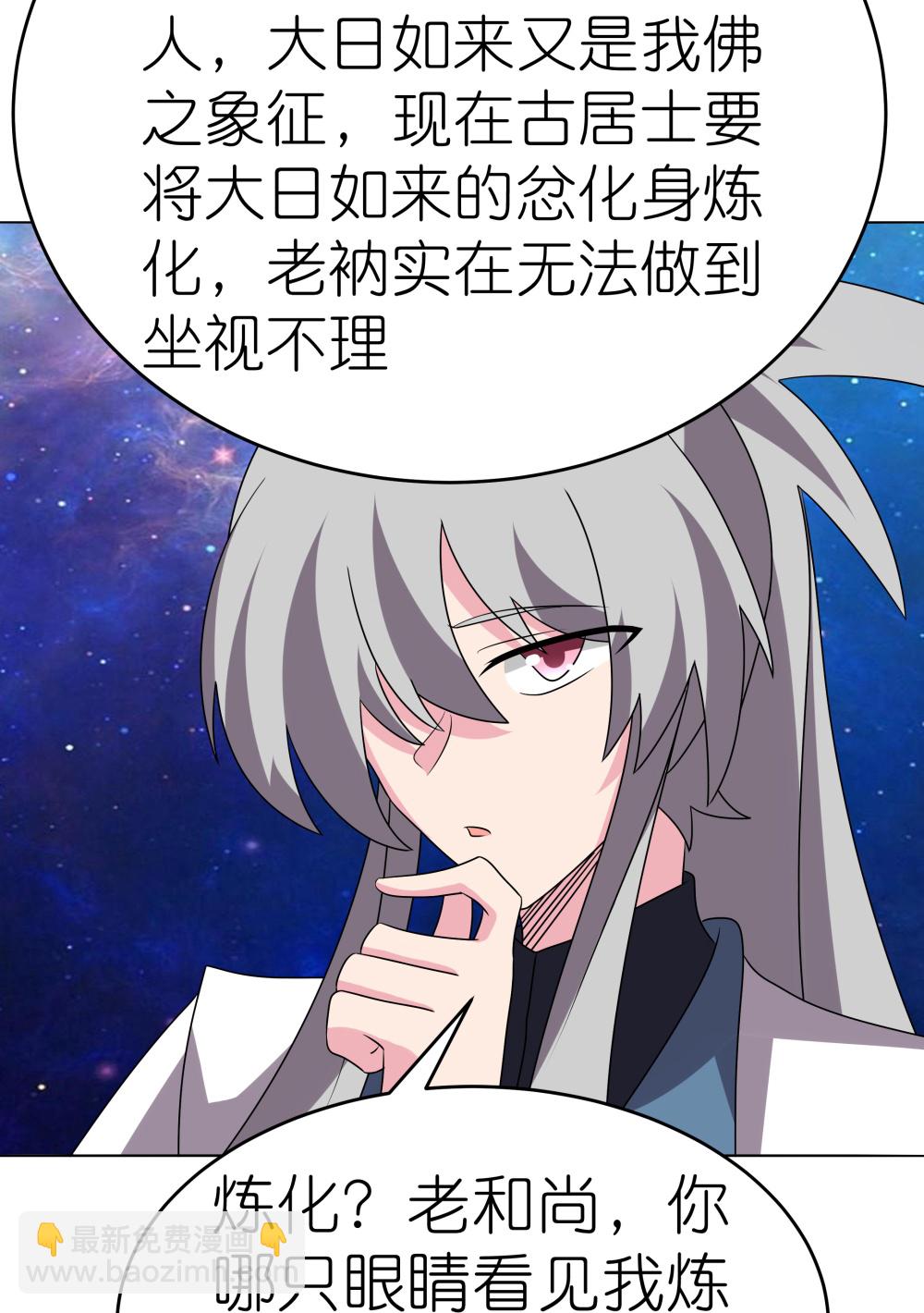🍲尊上 第477话 太极金丹 第25页