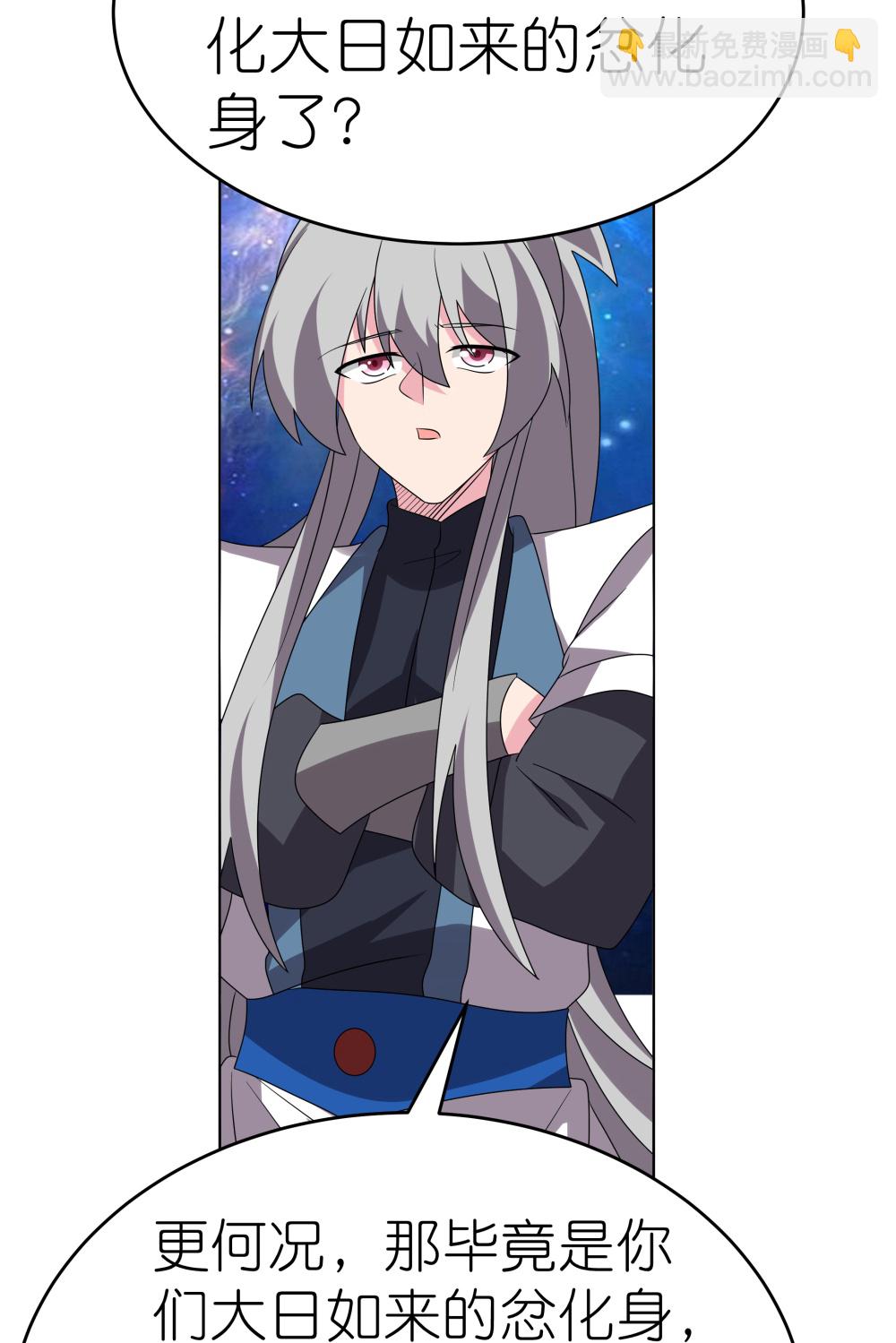 🍲尊上 第477话 太极金丹 第26页