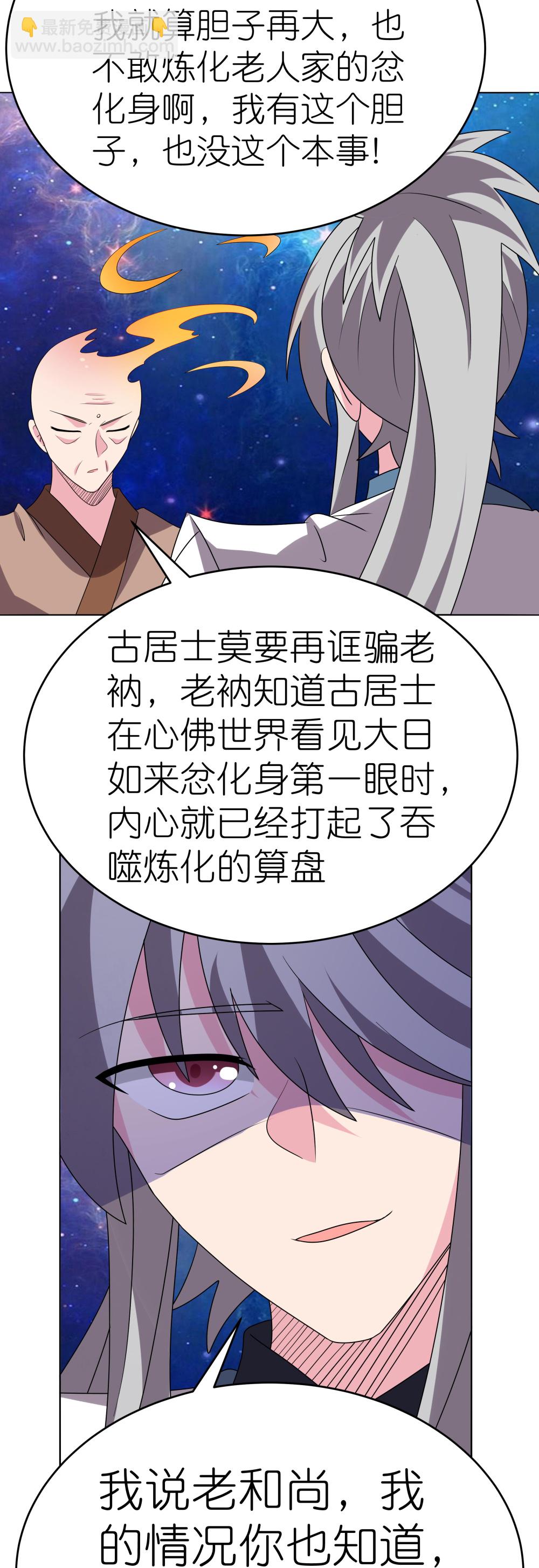 🍲尊上 第477话 太极金丹 第27页
