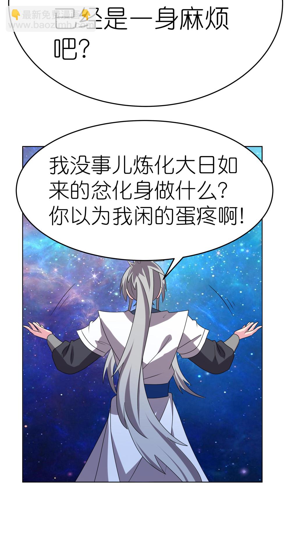 🍲尊上 第477话 太极金丹 第28页