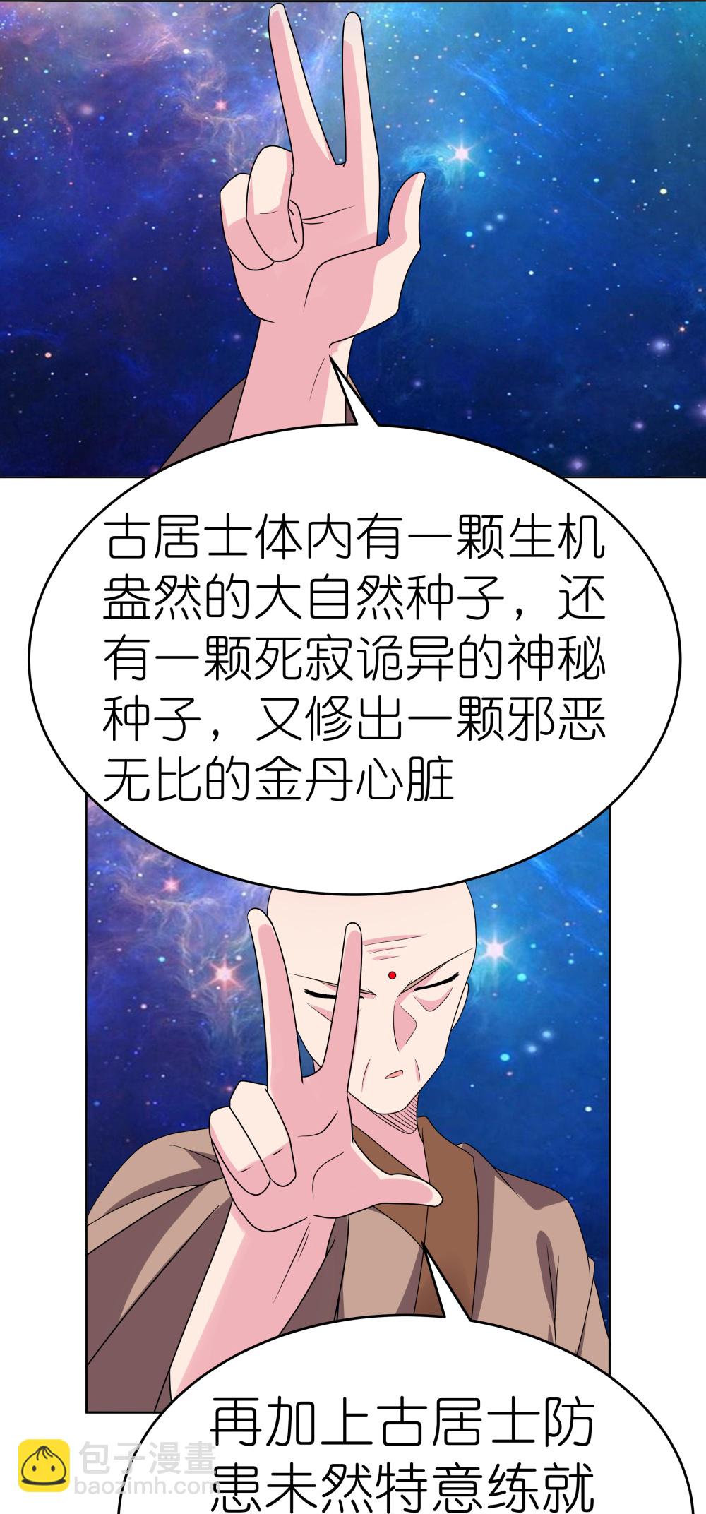 🍲尊上 第477话 太极金丹 第29页