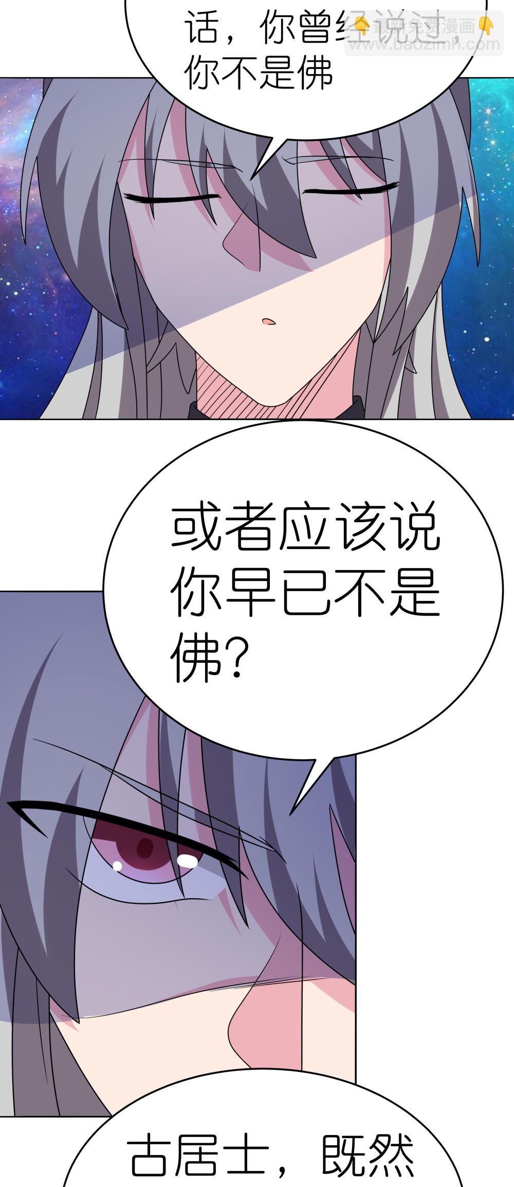 🍲尊上 第477话 太极金丹 第3页