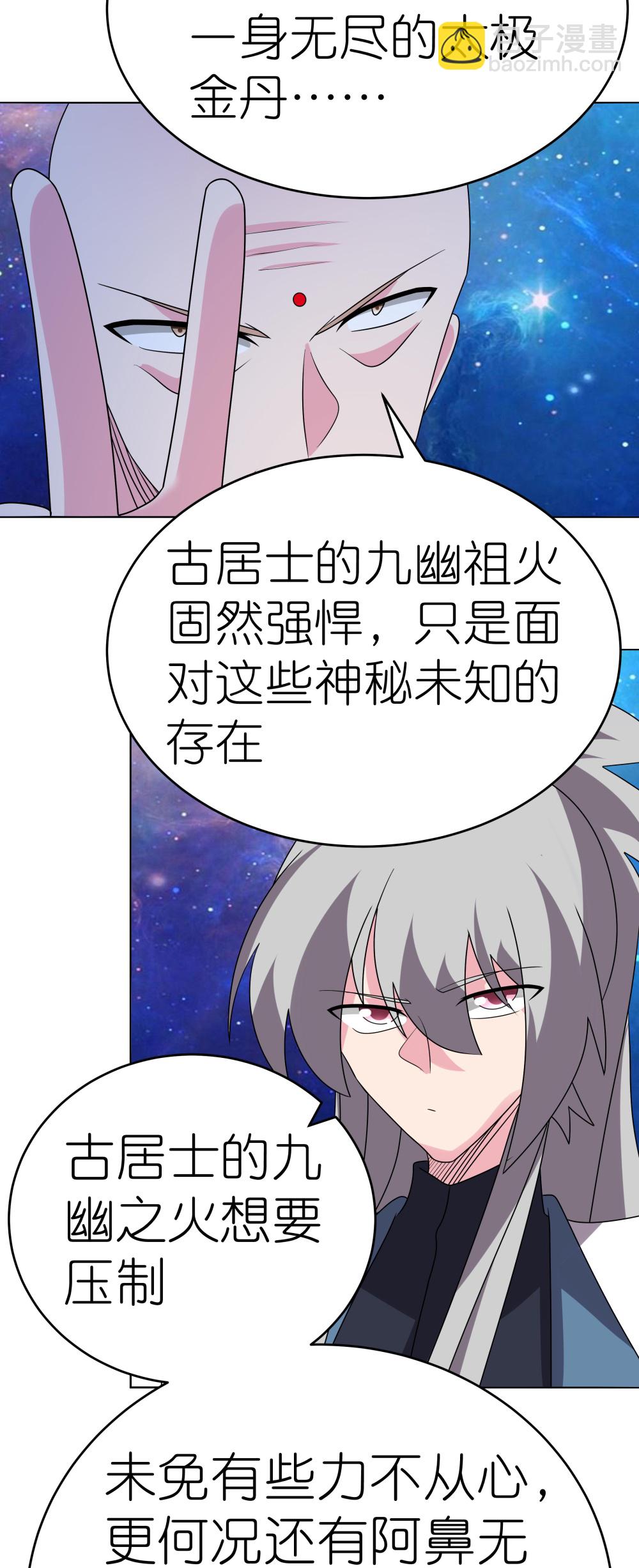 🍲尊上 第477话 太极金丹 第30页