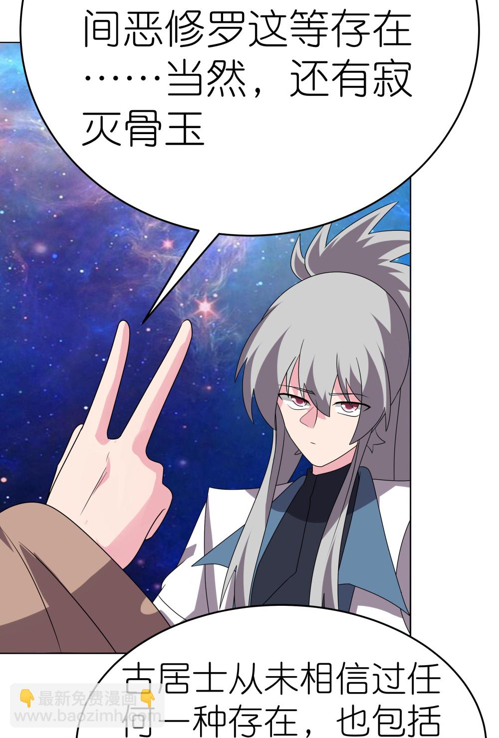 🍲尊上 第477话 太极金丹 第31页