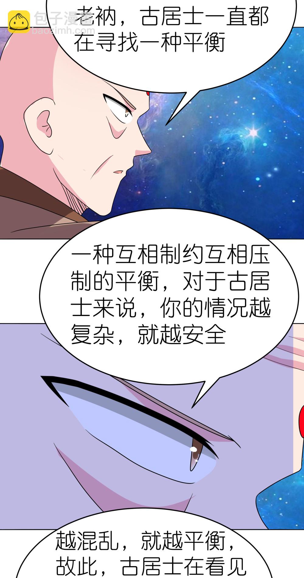 🍲尊上 第477话 太极金丹 第32页