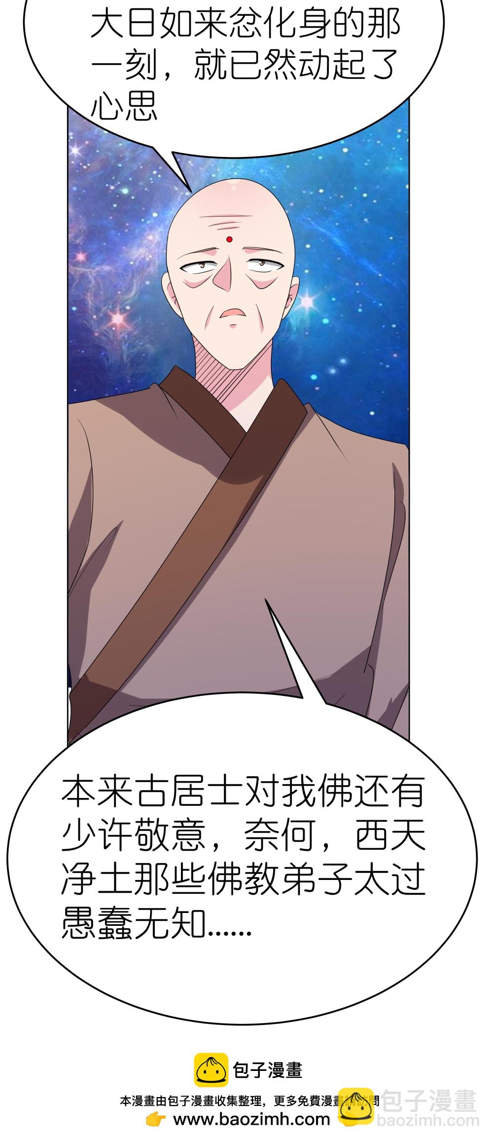 🍲尊上 第477话 太极金丹 第33页